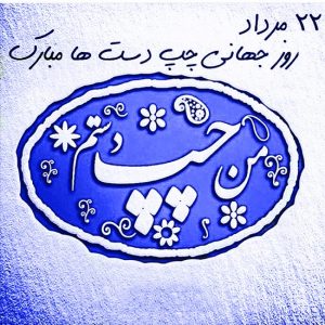 روز جهانی چپ دست ها + نکات خواندنی و عکس نوشته ویژه افراد چپ دست روز جهانی چپ دست ها + نکات خواندنی و عکس نوشته ویژه افراد چپ دست