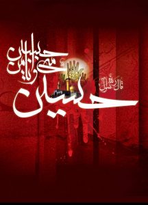 عکس استوری ماه محرم + متن و جملات مخصوص ماه محرم و حضرت حسین (ع) و شهیدان کربلا عکس استوری ماه محرم + متن و جملات مخصوص ماه محرم و حضرت حسین (ع) و شهیدان کربلا