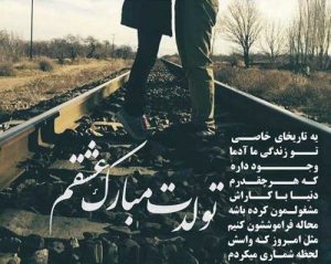 عکس نوشته تبریک تولد همسر برای پروفایل با طرح های جالب و عاشقانه
