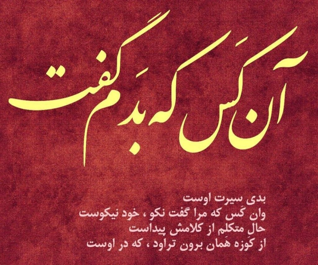 متن در مورد تهمت زدن