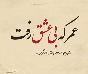 عکس عاشقانه عشق و عاشقی برای پروفایل + عکس نوشته رمانتیک و LOVE عکس عاشقانه عشق و عاشقی برای پروفایل + عکس نوشته رمانتیک و LOVE