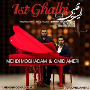 دانلود آهنگ سریال سیب ممنوعه با صدای امید آمری و مهدی مقدم به نام ایست قلبی