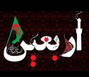 عکس نوشته روز اربعین + متن و جملات مذهبی غمگین و احساسی اربعین امام حسین