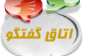چت روم چیست و چه مزایایی دارد؟