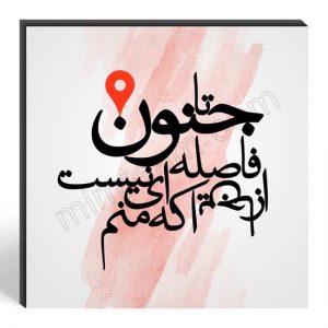 عکس نوشته فاصله + جملاتی زیبا در مورد فاصله ها و دور شدن عکس نوشته فاصله + جملاتی زیبا در مورد فاصله ها و دور شدن
