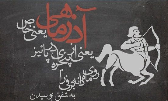 جملات تبریک تولد همسر متولد آذر
