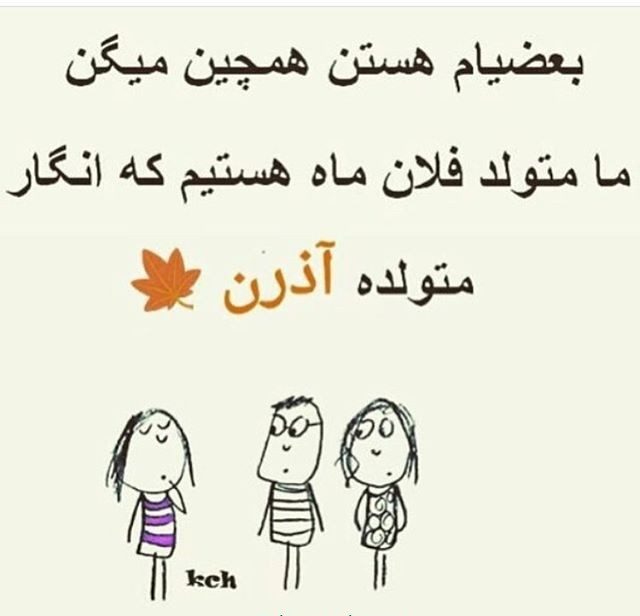 جملات تبریک تولد همسر متولد آذر