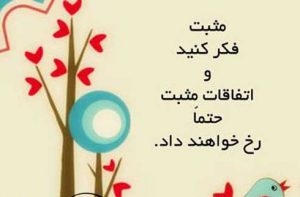 تقویت افکار مثبت | داستان نگرش مثبت | روش هایی برای بهتر فکر کردن و فکر زیبا تقویت افکار مثبت | داستان نگرش مثبت | روش هایی برای بهتر فکر کردن و فکر زیبا