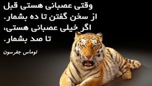 سخن بزرگان در مورد عصبانیت و خشم + جملات نقل شده در مورد افراد عصبانی سخن بزرگان در مورد عصبانیت و خشم + جملات نقل شده در مورد افراد عصبانی
