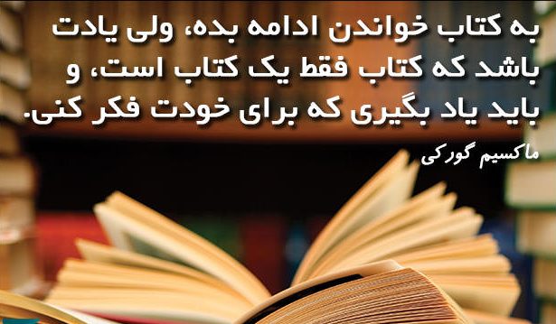 جملات در مورد کتاب و کتاب خوانی جملات در مورد کتاب و کتاب خوانی