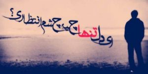 عکس نوشته های احساسی با متن های جدید احساسی برای عشقم
