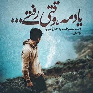 مجموعه شعر عاشقانه غمگین + متن های دلنشین و زیبای احساسی