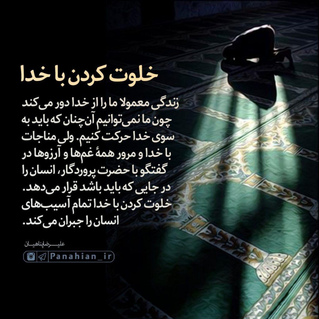 شعر مناجات با خدا 