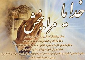 شعر مناجات با خدا + مجموعه اشعار و عکس نوشته های مناجات با خداوند شعر مناجات با خدا + مجموعه اشعار و عکس نوشته های مناجات با خداوند