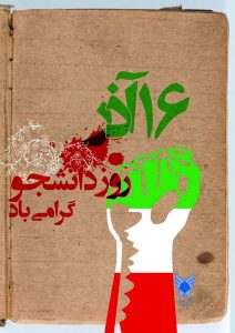 عکس پروفایل روز دانشجو + متن های تبریک مخصوص روز دانشجو 16 آذر ماه عکس پروفایل روز دانشجو + متن های تبریک مخصوص روز دانشجو 16 آذر ماه
