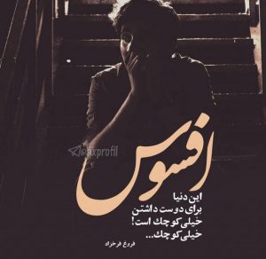 عکس پروفایل پشیمانی و تاسف + متن در مورد حسرت و پشیمان شدن عکس پروفایل پشیمانی و تاسف + متن در مورد حسرت و پشیمان شدن