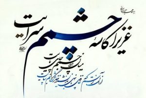اشعار بابا طاهر عریان + مجموعه شعر دو بیتی بابا طاهر عاشقانه و در مورد خدا اشعار بابا طاهر عریان + مجموعه شعر دو بیتی بابا طاهر عاشقانه و در مورد خدا