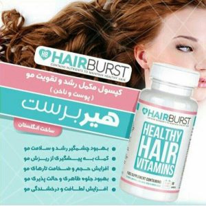 قرص هیربرست برای رشد مو + نحوه استفاده و فوایدی که دارد قرص هیربرست برای رشد مو + نحوه استفاده و فوایدی که دارد