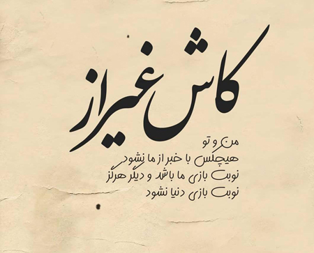 عکس نوشته مفهومی + جملات و متن های فلسفی زیبا و با معنی mafhoomi 8