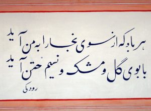 شعر عاشقانه رودکی + اشعار زیبا و احساسی شاع برگ ایرانی رودکی شعر عاشقانه رودکی + اشعار زیبا و احساسی شاع برگ ایرانی رودکی