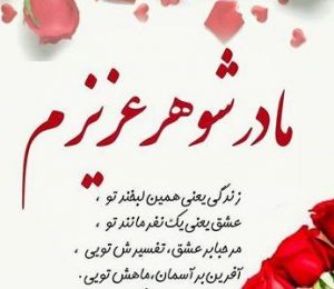 جملات در مورد مادر شوهر + متن زیبا درباره مادر شوهر با مضامین دلنشین و جالب جملات در مورد مادر شوهر + متن زیبا درباره مادر شوهر با مضامین دلنشین و جالب