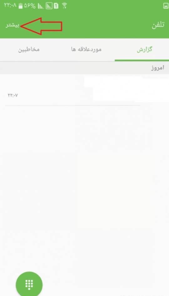 فعال کردن پشت خطی فعال کردن پشت خطی
