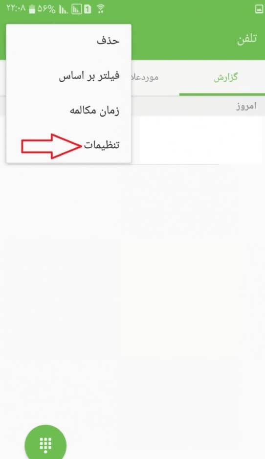 فعال کردن پشت خطی فعال کردن پشت خطی