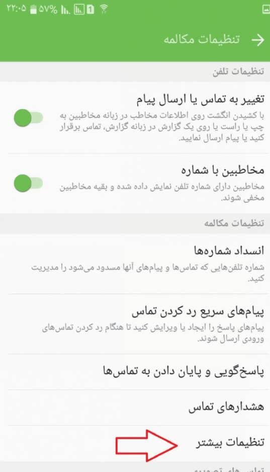 فعال کردن پشت خطی فعال کردن پشت خطی
