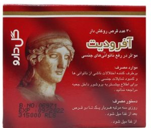 قرص آفرودیت داروی افزایش میل جنسی زنان و افزایش اسپرم + نحوه مصرف و نکاتی در مورد این دارو قرص آفرودیت داروی افزایش میل جنسی زنان و افزایش اسپرم + نحوه مصرف و نکاتی در مورد این دارو