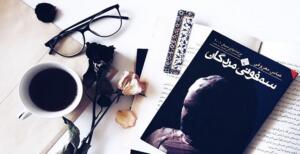 6 کتاب برتر که بر اساس موضوع داستانشان ارزش خواندن دارند 6 کتاب برتر که بر اساس موضوع داستانشان ارزش خواندن دارند