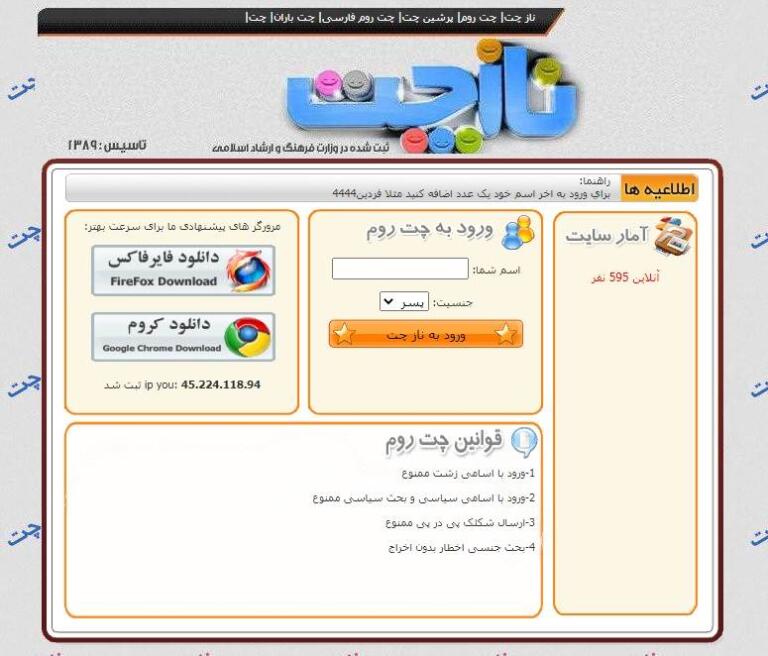 ناز چت بهترین و قدیمی ترین چت روم فارسی زبانان و ایرانیان