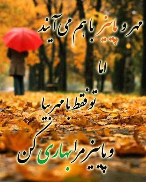 جملات تبریک تولد متولد پاییز