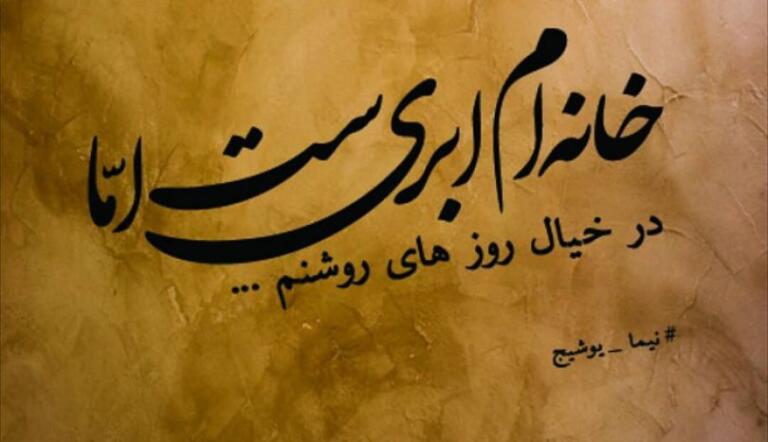 شعر نو احساسی + مجموعه اشعار کوتاه نو و سپید احساسی و عاشقانه شعر نو احساسی + مجموعه اشعار کوتاه نو و سپید احساسی و عاشقانه