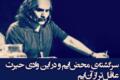 مجموعه اشعار اخوان ثالث + شعر کوتاه و بلند احساسی و زیبا از مهدی اخوان ثالث مجموعه اشعار اخوان ثالث + شعر کوتاه و بلند احساسی و زیبا از مهدی اخوان ثالث