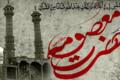 متن تسلیت وفات حضرت معصومه (س) + عکس نوشته وفات آن حضرت
