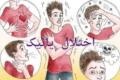 حملات پانیک چیست و چگونه درمان می شوند