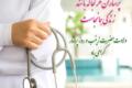متن تبریک روز پرستار + جملات زیبا برای تبریک روز پرستار به عزیزان متن تبریک روز پرستار + جملات زیبا برای تبریک روز پرستار به عزیزان