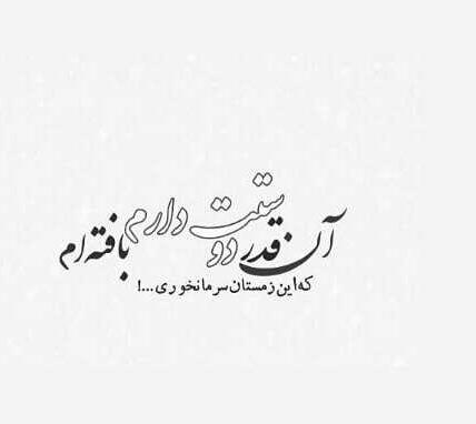 متن بیو خیانت متن بیو خیانت