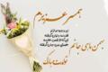 جملات تبریک تولد شوهر + متن احساسی رمانتیک برای روز تولد همسر