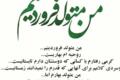 عکس پروفایل فروردین + متن های سنگین مخصوص متولدین فروردین