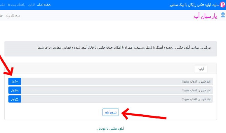 آپلود عکس با لینک مستقیم و سرعت بالا