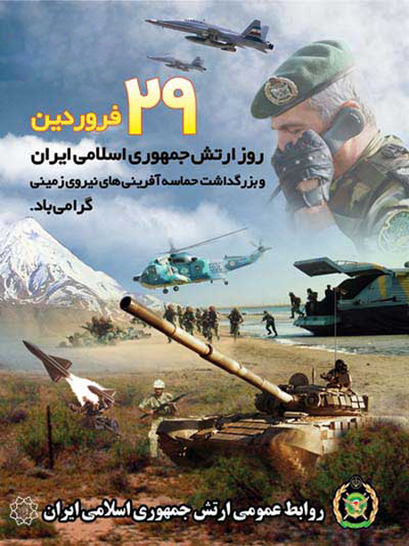 متن تبریک روز ارتش