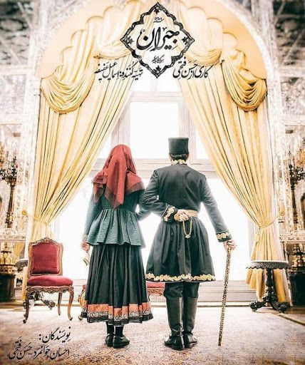 سریال جیران