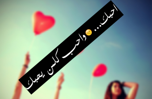 جملات عاشقانه عربی جملات عاشقانه عربی