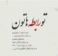 جملات اینستاگرامی زیبا + متن های شیک و خاص اینستاگرام با معانی زیبا برای زیر عکس