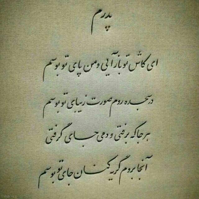 شعر فوت پدر