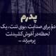 شعر فوت پدر + غمگین ترین اشعار و متن های برای تسلیت درگذشت پدر