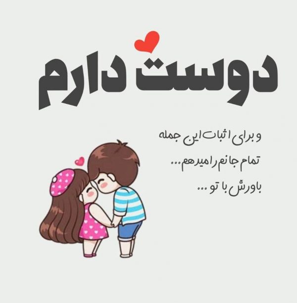 عکس نوشته عاشقانه جدید با چند متن پروفایل احساسی عکس نوشته عاشقانه جدید با چند متن پروفایل احساسی