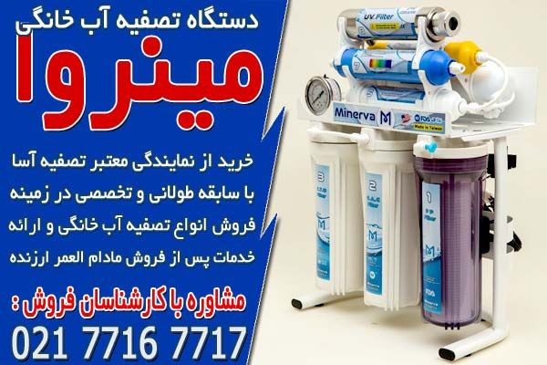 راهنمای خرید آب تصفیه کن خانگی در تصفیه آسا