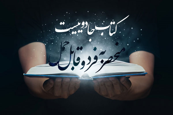 متن زیبا در مورد کتاب متن زیبا در مورد کتاب